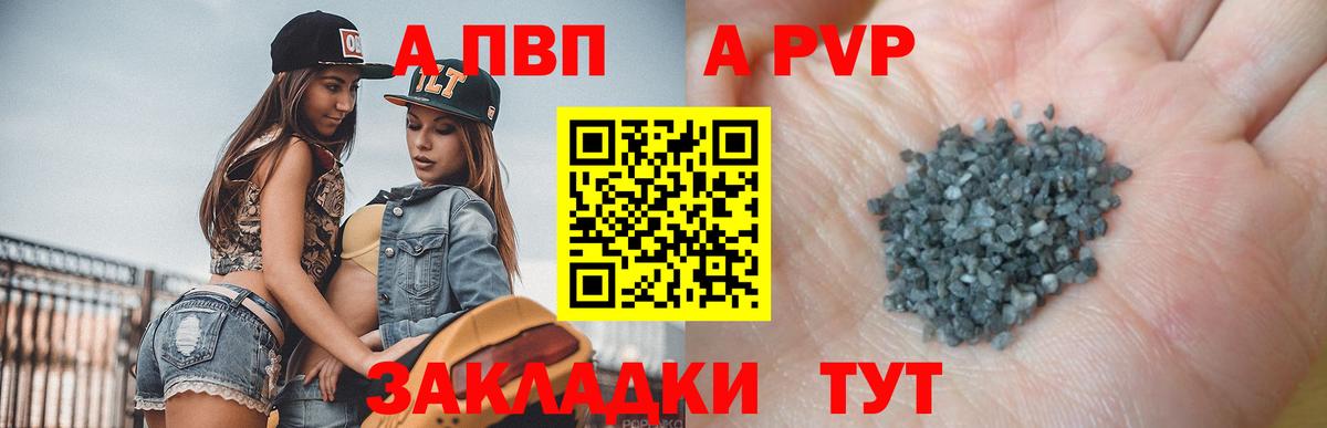 A-PVP крисы CK Заречный