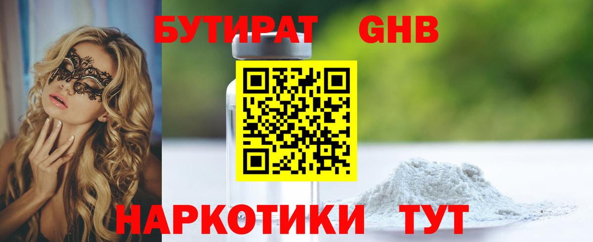 Бутират Butirat Заречный