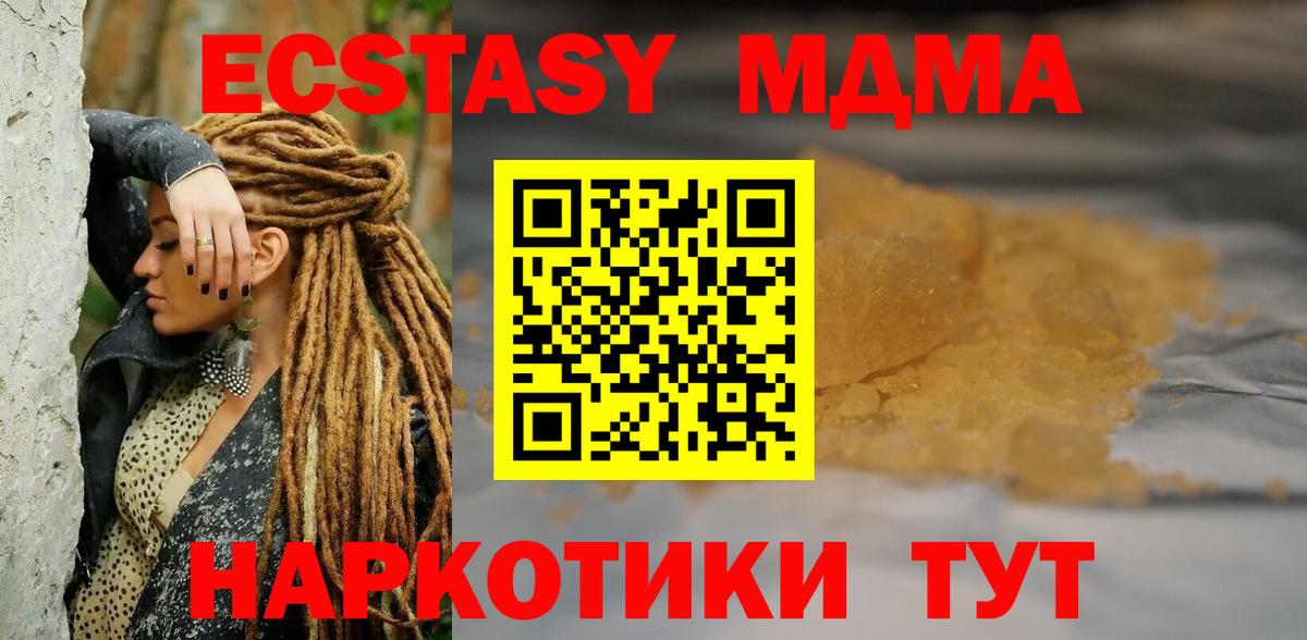 МДМА Molly  Вход с VPN  МДМА  MDMA кристаллы  Заречный 